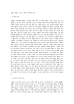 자본주의 사회에서 우리가 관심을 가져야 할 사회적 위험은 무엇이 있고, 이것이 왜 심각하다고 생각하는지, 그것을 해결하기 위해 사회복지적 대응 방안은 무엇인지 서술하시오-3
