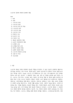 스포츠의 정의와 체육의 총체적 개념-1