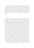 스포츠의 정의와 체육의 총체적 개념-2