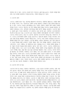 스포츠의 정의와 체육의 총체적 개념-3