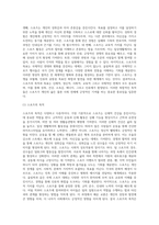 스포츠의 정의와 체육의 총체적 개념-4