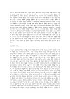 스포츠의 정의와 체육의 총체적 개념-6