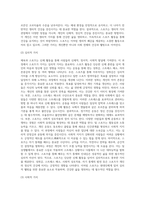 스포츠의 정의와 체육의 총체적 개념-7