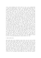 스포츠의 정의와 체육의 총체적 개념-8
