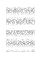 스포츠의 정의와 체육의 총체적 개념-9