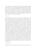 스포츠의 정의와 체육의 총체적 개념-10
