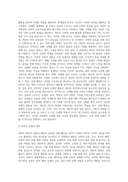 스포츠의 정의와 체육의 총체적 개념-11