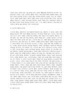 스포츠의 정의와 체육의 총체적 개념-13