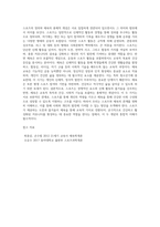 스포츠의 정의와 체육의 총체적 개념-14