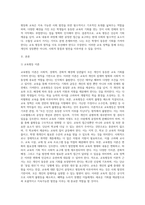 수월성교육과 평등화교육 중 본인이 찬성하는 교육의 정책을 교육평등의 이론적 근거에 의해 제시 (1)-2