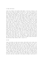 수월성교육과 평등화교육 중 본인이 찬성하는 교육의 정책을 교육평등의 이론적 근거에 의해 제시 (1)-3