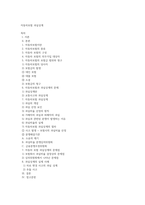자동차보험 과실상계-1