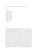에릭슨 이론의 심리사회적 발달 8단계를 심리사회적 위기차원에서 설명하시오 (1)-1
