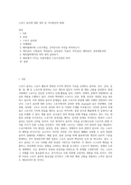 스포츠 윤리에 대한 정의 및 가치판단의 형태-1