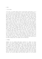 스포츠 윤리에 대한 정의 및 가치판단의 형태-2