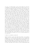 스포츠 윤리에 대한 정의 및 가치판단의 형태-5