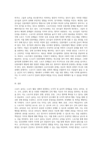스포츠 윤리에 대한 정의 및 가치판단의 형태-6