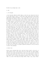 언어습득이론 중, 스키너의 학습이론과 촘스키의 생득이론을 각 특성을 서술하고, 두 이론을 비교-2