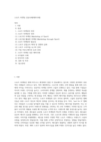 스포츠 마켓팅 성공사례(해외사례)-1