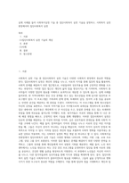 실제 사례를 들어 사회복지실천 기술 중 집단사회복지 실천 기술을 설명하고, 사회복지 실천현장에서의 집단사회복지 실천-1