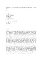 언어습득이론 중, 스키너의 학습이론과 촘스키의 생득이론을 각 특성을 서술하고, 두 이론을 비교 (1)-1