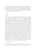 언어습득이론 중, 스키너의 학습이론과 촘스키의 생득이론을 각 특성을 서술하고, 두 이론을 비교 (1)-2