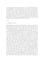 수업내용을 근거로 1)유엔아동권리협약의 주요 원칙과 2)아동권리 협약상의 4가지 아동권리에 대하여 서술하고 (2)-2