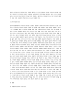 수업내용을 근거로 1)유엔아동권리협약의 주요 원칙과 2)아동권리 협약상의 4가지 아동권리에 대하여 서술하고 (2)-3