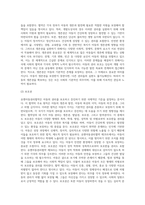 수업내용을 근거로 1)유엔아동권리협약의 주요 원칙과 2)아동권리 협약상의 4가지 아동권리에 대하여 서술하고 (2)-8