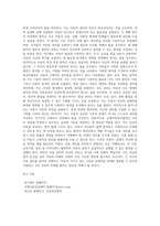 수업내용을 근거로 1)유엔아동권리협약의 주요 원칙과 2)아동권리 협약상의 4가지 아동권리에 대하여 서술하고 (2)-11