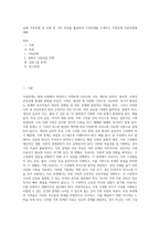 실제 가족문제 및 교재 및 기타 자료를 활용하여 가족문제를 소개하고 가족문제 치료과정에 대해-1