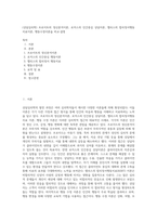 (상담심리학) 프로이트의 정신분석이론, 로저스의 인간중심 상담이론, 엘리스의 합리정서행동치료이론, 행동수정이론을 비교·설명 (7)-1
