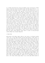 (상담심리학) 프로이트의 정신분석이론, 로저스의 인간중심 상담이론, 엘리스의 합리정서행동치료이론, 행동수정이론을 비교·설명 (7)-4