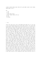 스티넷과 드프레인이 밝혀낸 건강한 가정의 6가지 요소에 대해서 기술하고 자신의 가정에는 어떻게 적용될 수 있는 지-1
