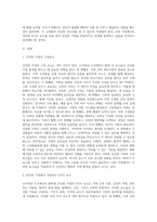 스티넷과 드프레인이 밝혀낸 건강한 가정의 6가지 요소에 대해서 기술하고 자신의 가정에는 어떻게 적용될 수 있는 지-2