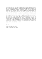 스티넷과 드프레인이 밝혀낸 건강한 가정의 6가지 요소에 대해서 기술하고 자신의 가정에는 어떻게 적용될 수 있는 지-4