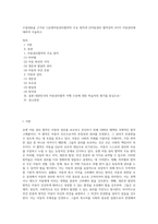 수업내용을 근거로 1)유엔아동권리협약의 주요 원칙과 2)아동권리 협약상의 4가지 아동권리에 대하여 서술하고 (1)-1