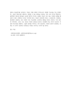 수업내용을 근거로 1)유엔아동권리협약의 주요 원칙과 2)아동권리 협약상의 4가지 아동권리에 대하여 서술하고 (1)-11