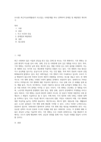 조사론) 최근이슈(6개월내)가 되고있는 사회문제를 하나 선택하여 문제점 및 해결방안 제시하기-1