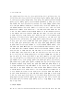 조사론) 최근이슈(6개월내)가 되고있는 사회문제를 하나 선택하여 문제점 및 해결방안 제시하기-2