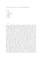 스트레스의 원인과 결과, 그리고 스트레스의 대처양식에 대해 설명하시오-1