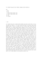 조기 이중언어 학습을 찬성 혹은 반대하는 입장들을 비교하여 설명하시오-1