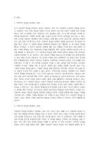조기 이중언어 학습을 찬성 혹은 반대하는 입장들을 비교하여 설명하시오-2