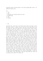 임상심리학적 평가에서 성격검사를 분류하고 각각의 특징과 장단점에 대해서 비교하고, 각각 유형에 따른 대표적인 검사는-1