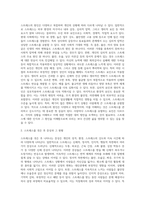 스트레스의 원인과 결과, 그리고 스트레스의 대처양식에 대해 설명하시오 (1)-2
