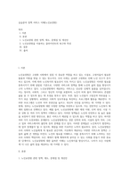 실습분야 정책 서비스 이해(노인요양원) (1)-1