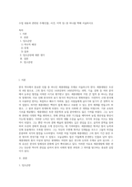 수업 내용과 관련된 주제(인물, 사건, 지역 등) 중 하나를 택해 서술하시오-1