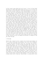 수업 내용과 관련된 주제(인물, 사건, 지역 등) 중 하나를 택해 서술하시오-2