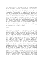 수업 내용과 관련된 주제(인물, 사건, 지역 등) 중 하나를 택해 서술하시오-3