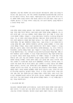 수업 내용과 관련된 주제(인물, 사건, 지역 등) 중 하나를 택해 서술하시오-4